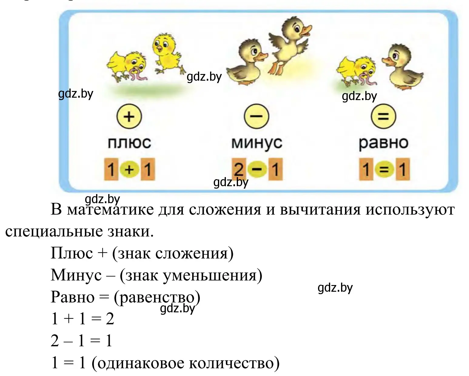 Решение  Задание в начале урока (страница 24) гдз по математике 1 класс Муравьева, Урбан, учебник 1 часть