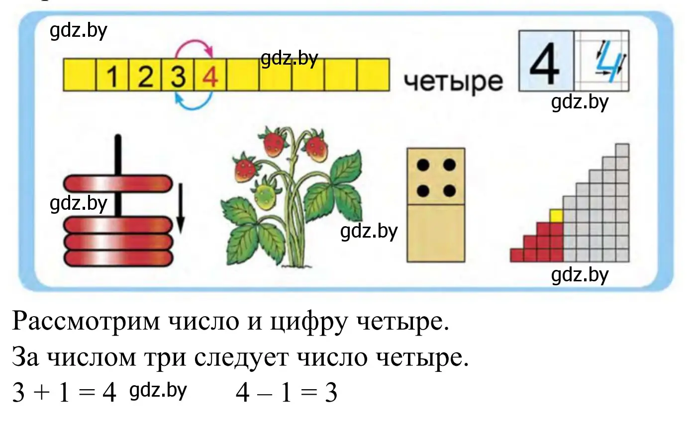 Решение  Задание в начале урока (страница 40) гдз по математике 1 класс Муравьева, Урбан, учебник 1 часть