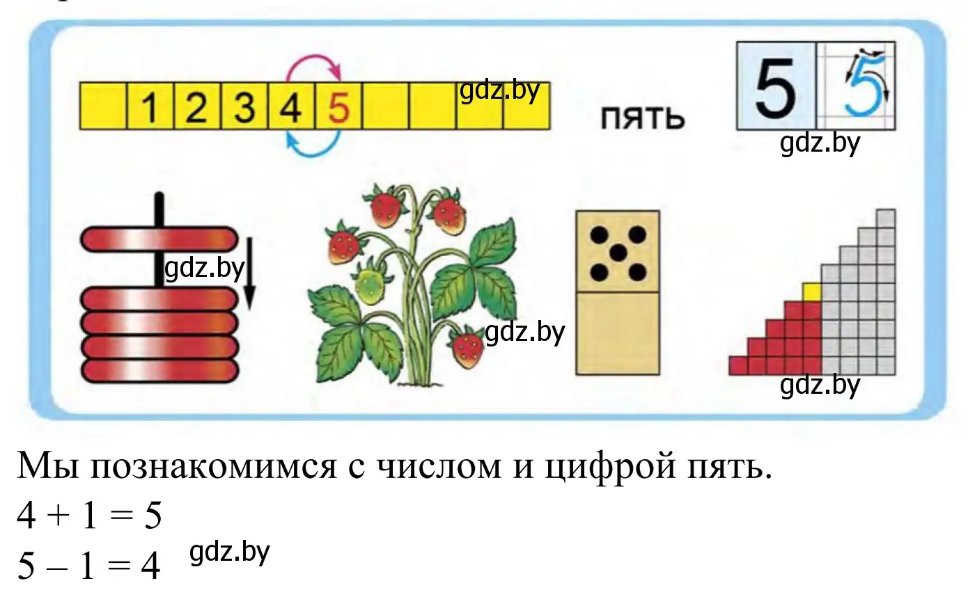 Решение  Задание в начале урока (страница 44) гдз по математике 1 класс Муравьева, Урбан, учебник 1 часть