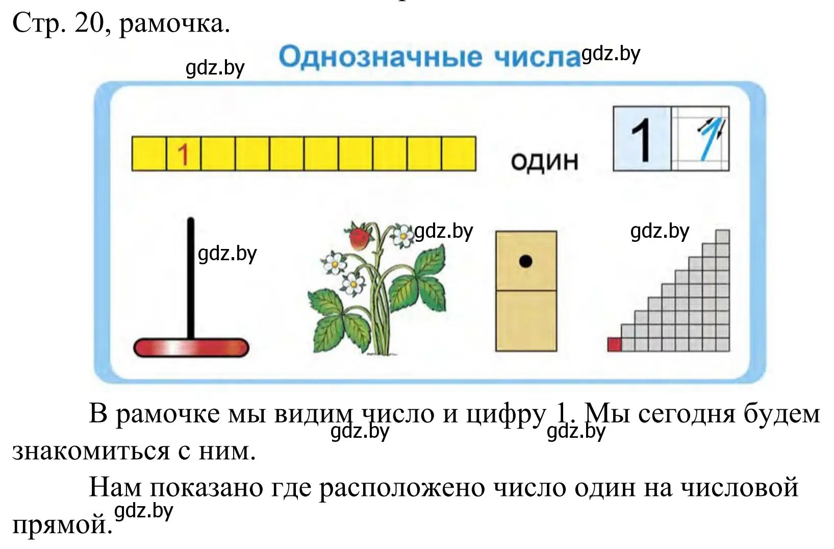 Решение  Задание в начале урока (страница 20) гдз по математике 1 класс Муравьева, Урбан, учебник 1 часть