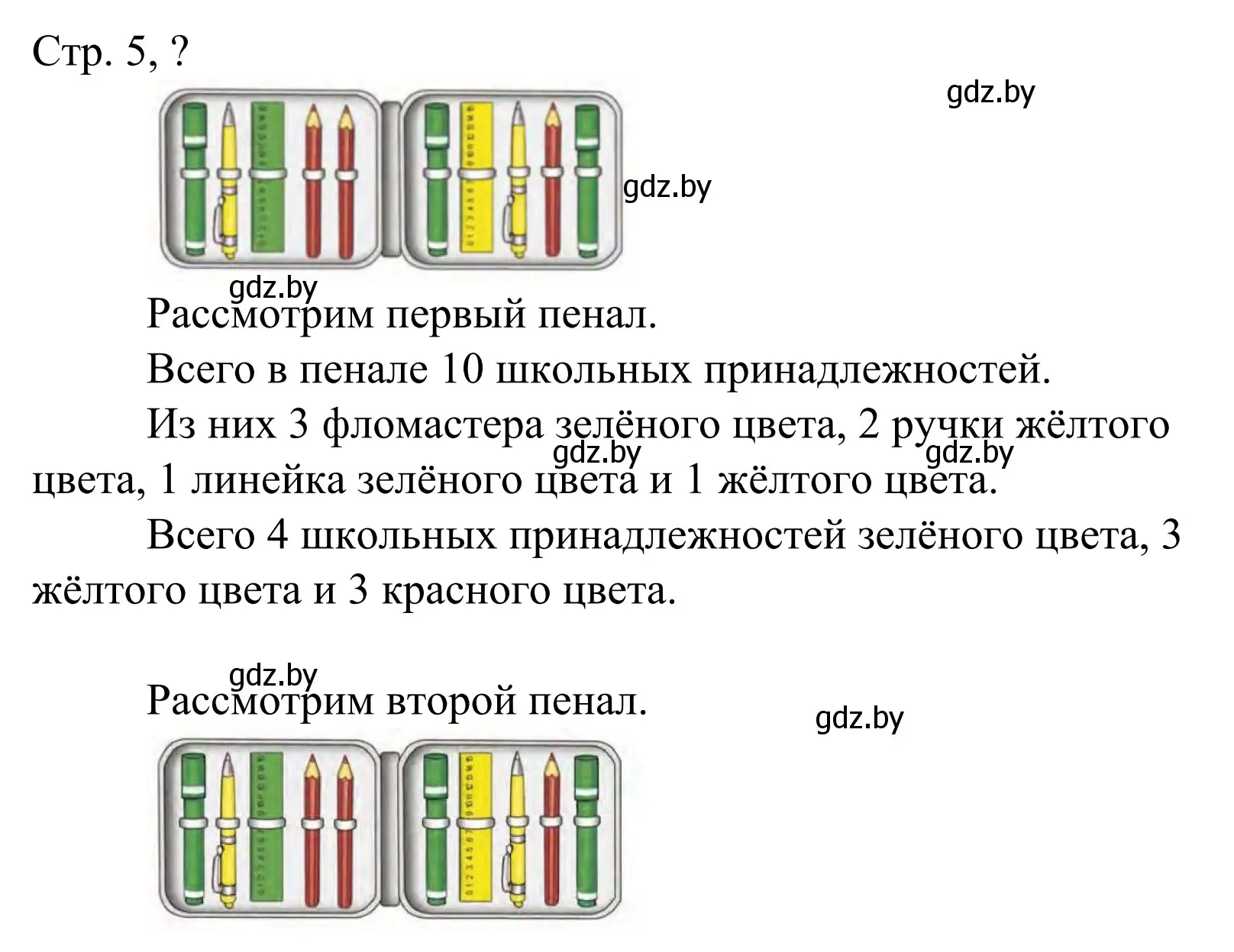 Решение  Ответь на вопрос (страница 5) гдз по математике 1 класс Муравьева, Урбан, учебник 1 часть