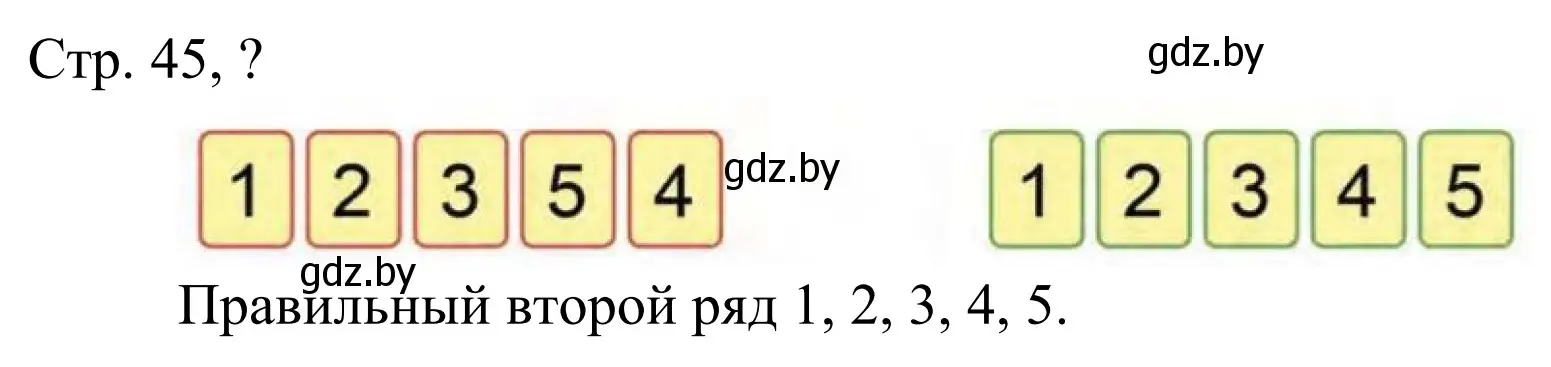 Решение Ответь на вопрос (страница 45) гдз по математике 1 класс Муравьева, Урбан, учебник 1 часть