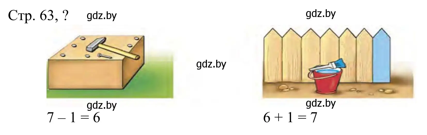 Решение  Ответь на вопрос (страница 63) гдз по математике 1 класс Муравьева, Урбан, учебник 1 часть