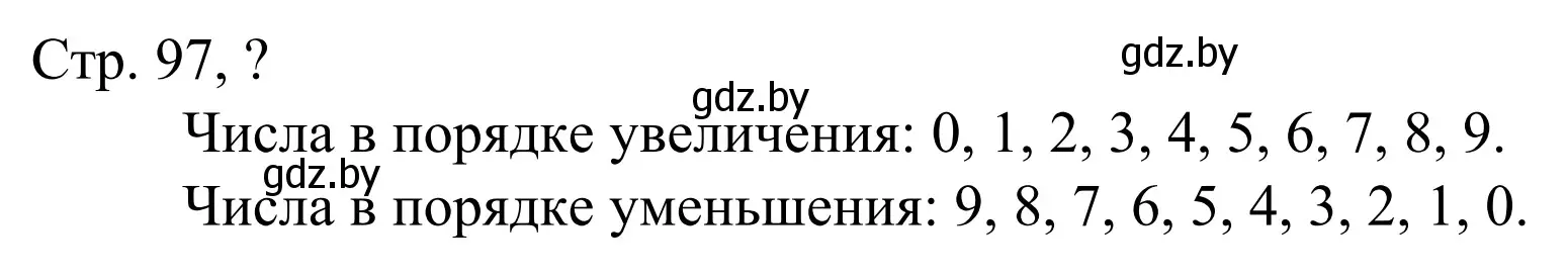 Решение  Ответь на вопрос (страница 97) гдз по математике 1 класс Муравьева, Урбан, учебник 1 часть