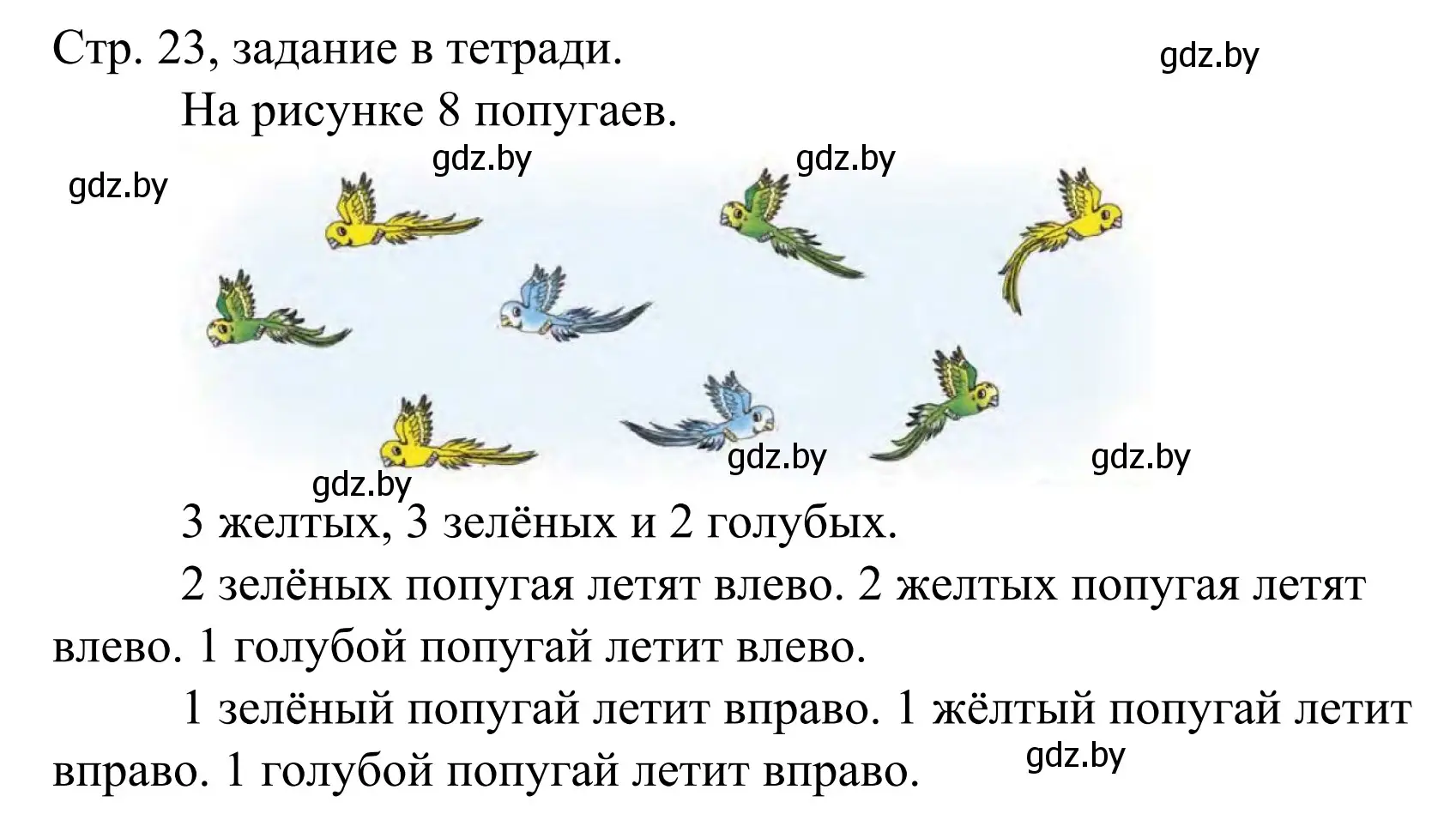 Решение  Выполни задание (страница 23) гдз по математике 1 класс Муравьева, Урбан, учебник 1 часть