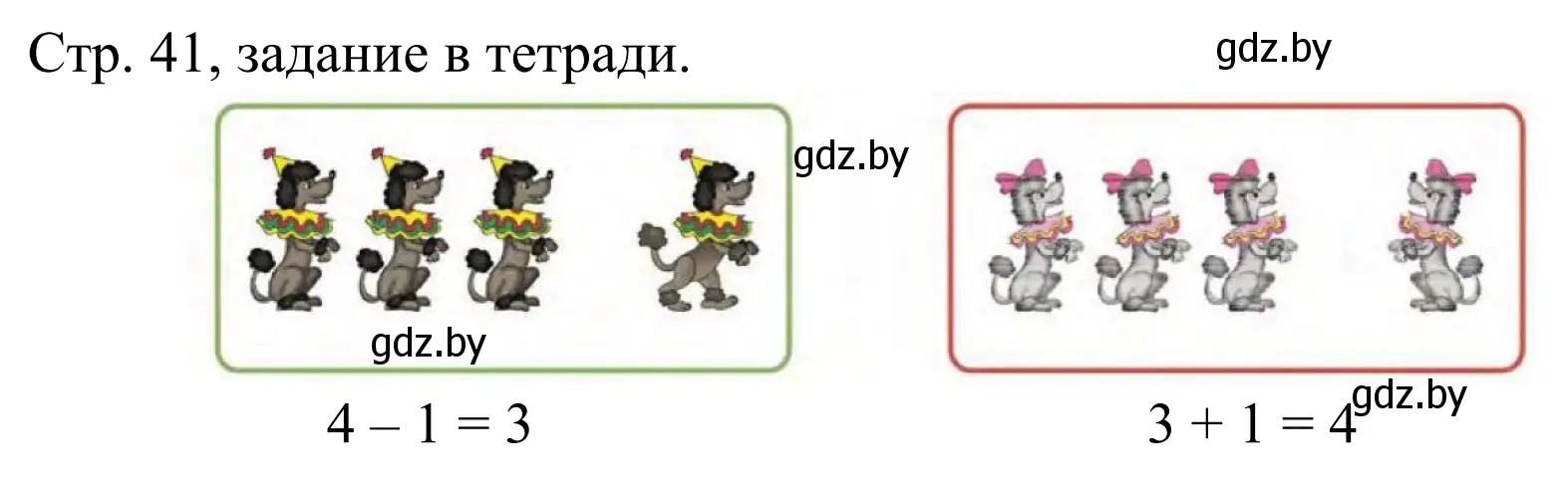 Решение  Выполни задание (страница 41) гдз по математике 1 класс Муравьева, Урбан, учебник 1 часть