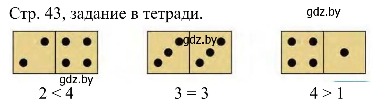 Решение  Выполни задание (страница 43) гдз по математике 1 класс Муравьева, Урбан, учебник 1 часть