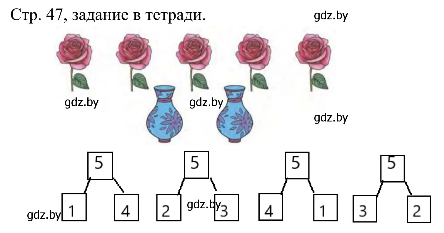 Решение  Выполни задание (страница 47) гдз по математике 1 класс Муравьева, Урбан, учебник 1 часть