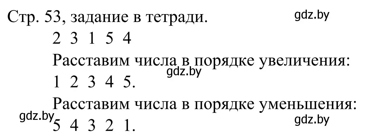 Решение  Выполни задание (страница 53) гдз по математике 1 класс Муравьева, Урбан, учебник 1 часть