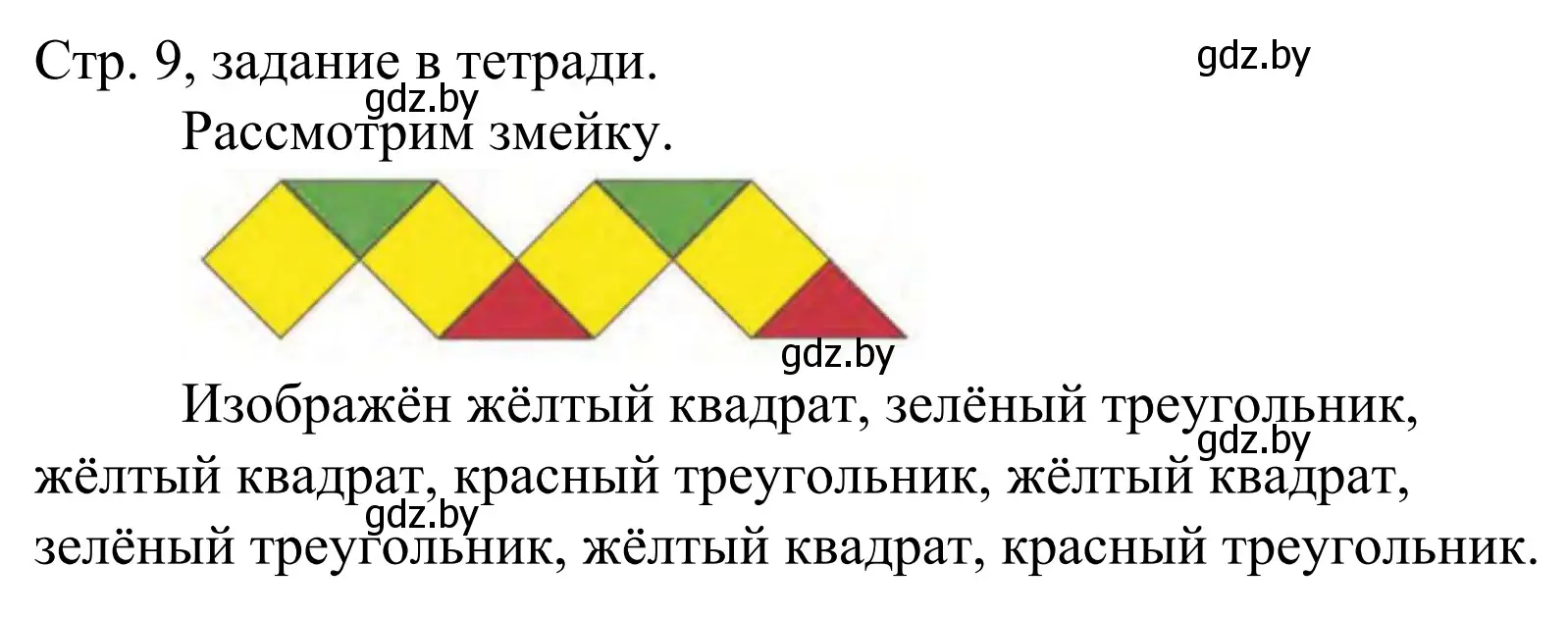 Решение  Выполни задание (страница 9) гдз по математике 1 класс Муравьева, Урбан, учебник 1 часть