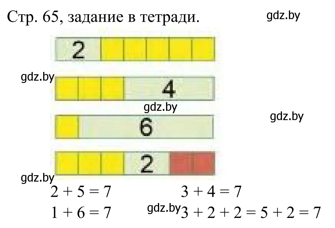 Решение  Выполни задание (страница 65) гдз по математике 1 класс Муравьева, Урбан, учебник 1 часть