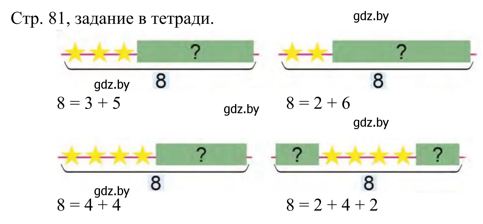 Решение Выполни задание (страница 81) гдз по математике 1 класс Муравьева, Урбан, учебник 1 часть