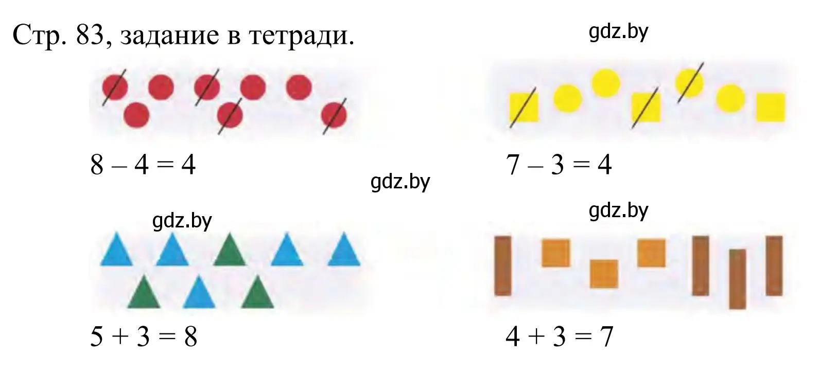 Решение Выполни задание (страница 83) гдз по математике 1 класс Муравьева, Урбан, учебник 1 часть