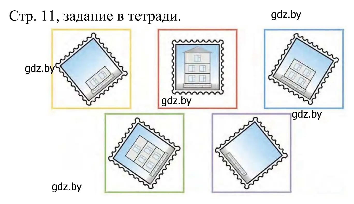 Решение  Выполни задание (страница 11) гдз по математике 1 класс Муравьева, Урбан, учебник 1 часть