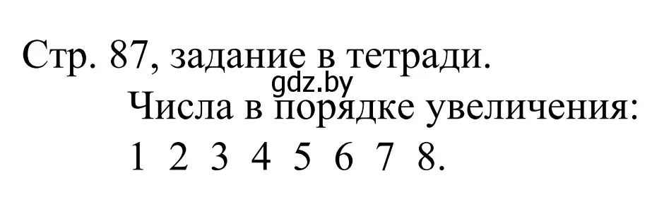 Решение  Выполни задание (страница 87) гдз по математике 1 класс Муравьева, Урбан, учебник 1 часть