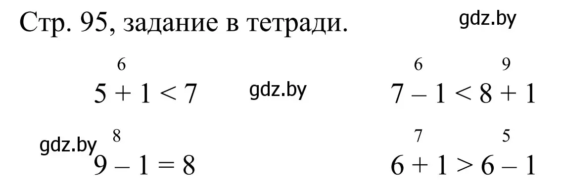 Решение Выполни задание (страница 95) гдз по математике 1 класс Муравьева, Урбан, учебник 1 часть
