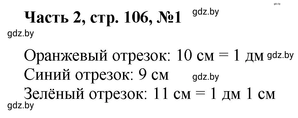 Решение номер 1 (страница 106) гдз по математике 1 класс Муравьева, Урбан, учебник 2 часть