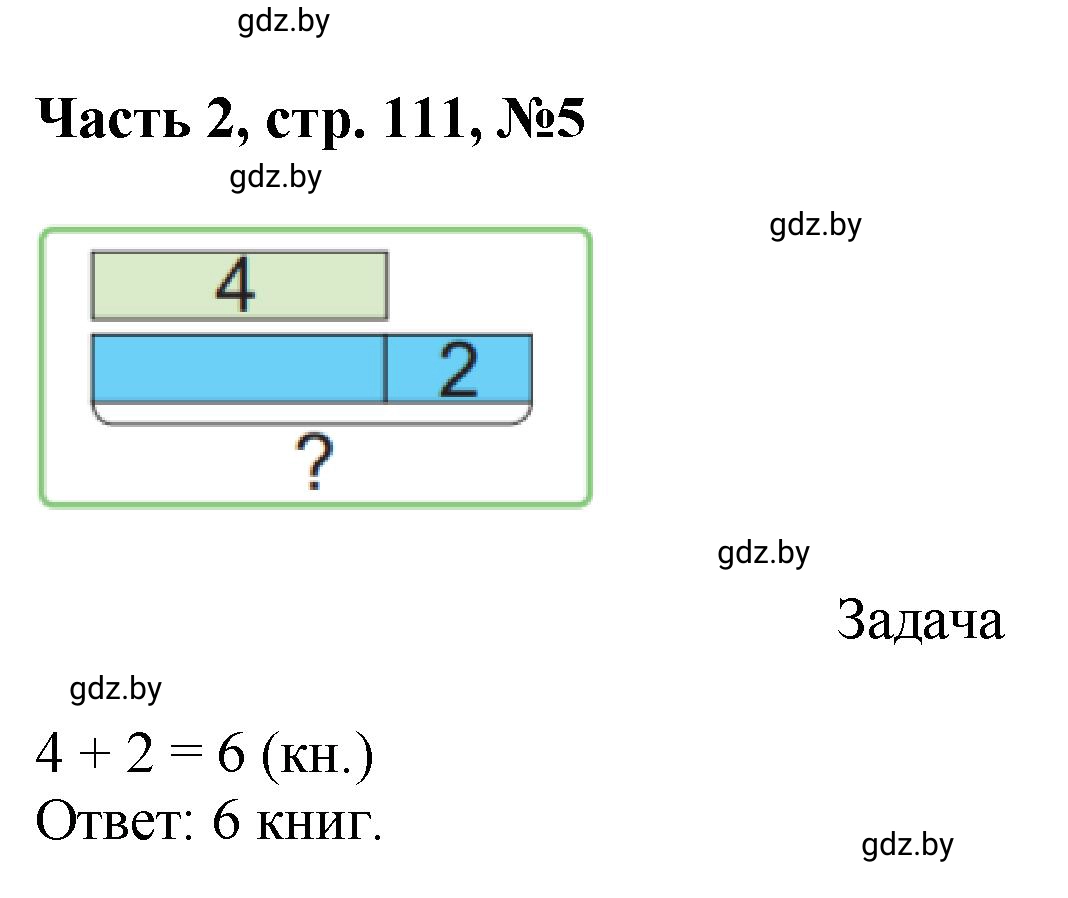 Решение номер 5 (страница 111) гдз по математике 1 класс Муравьева, Урбан, учебник 2 часть