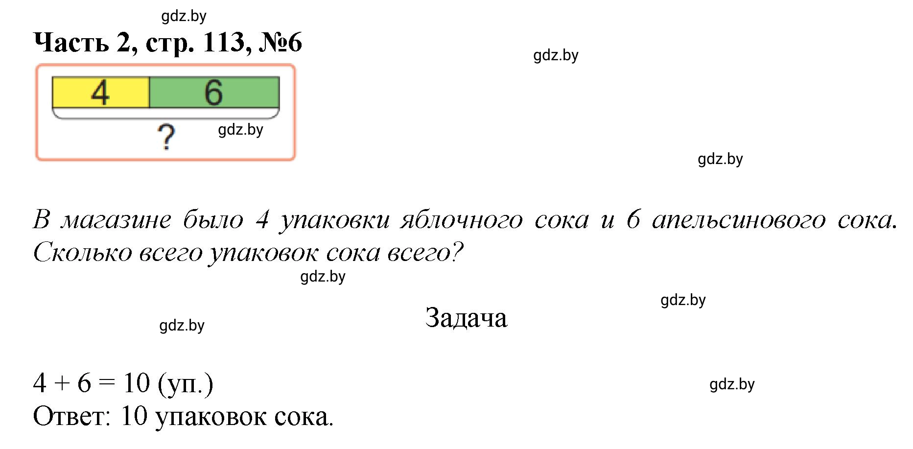 Решение номер 6 (страница 113) гдз по математике 1 класс Муравьева, Урбан, учебник 2 часть