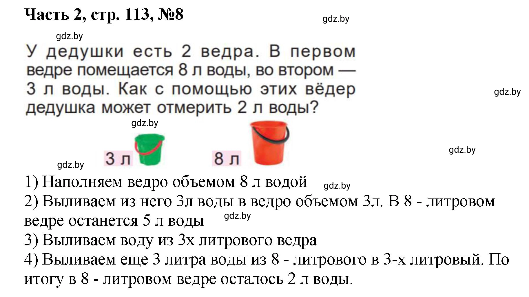 Решение номер 8 (страница 113) гдз по математике 1 класс Муравьева, Урбан, учебник 2 часть