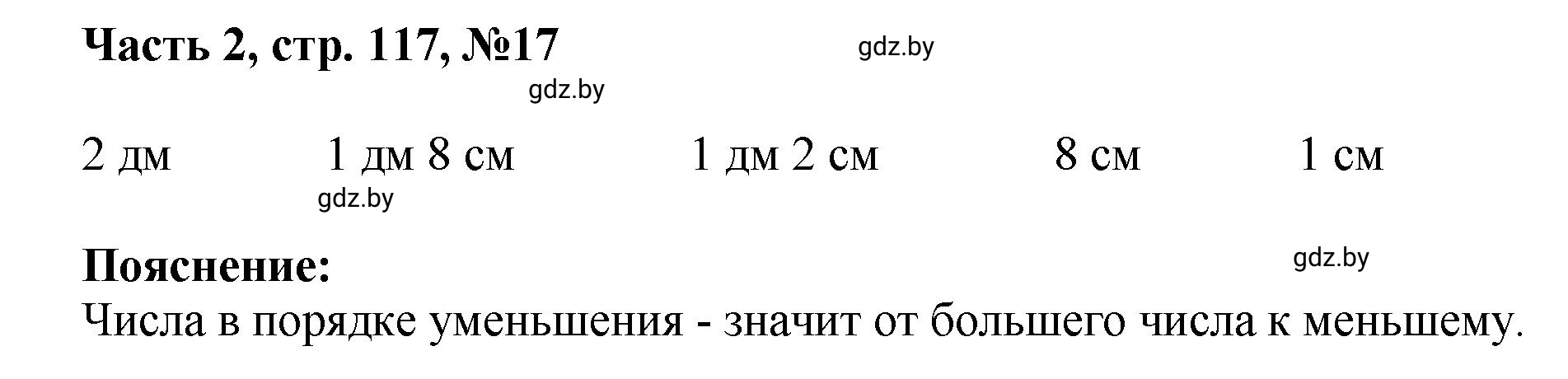 Решение номер 17 (страница 117) гдз по математике 1 класс Муравьева, Урбан, учебник 2 часть