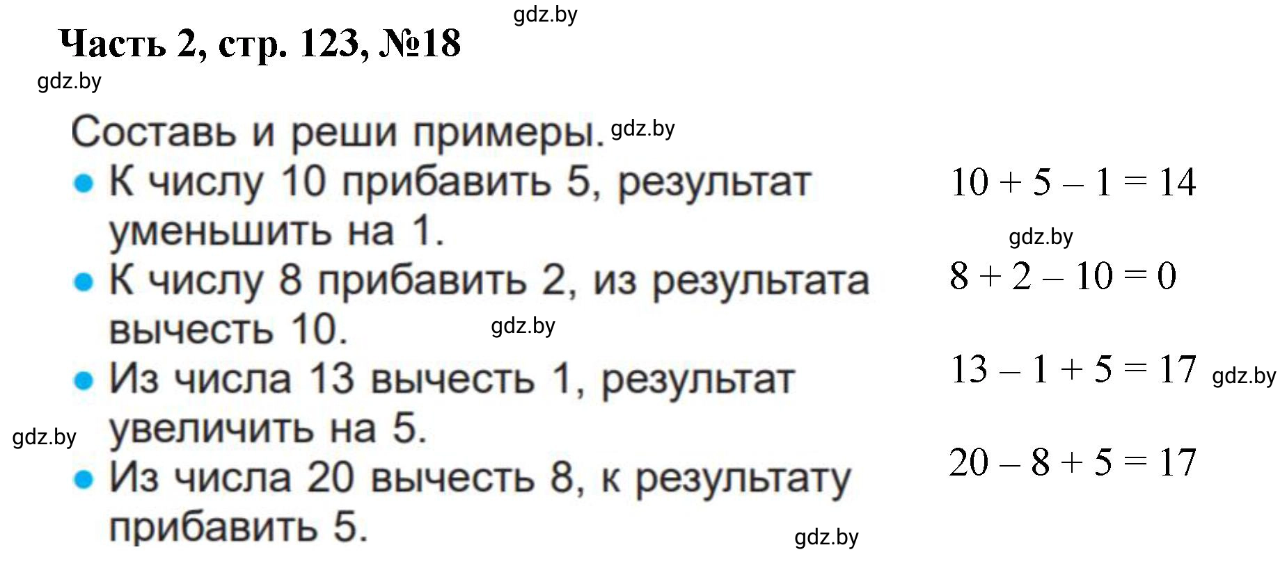 Решение номер 18 (страница 123) гдз по математике 1 класс Муравьева, Урбан, учебник 2 часть