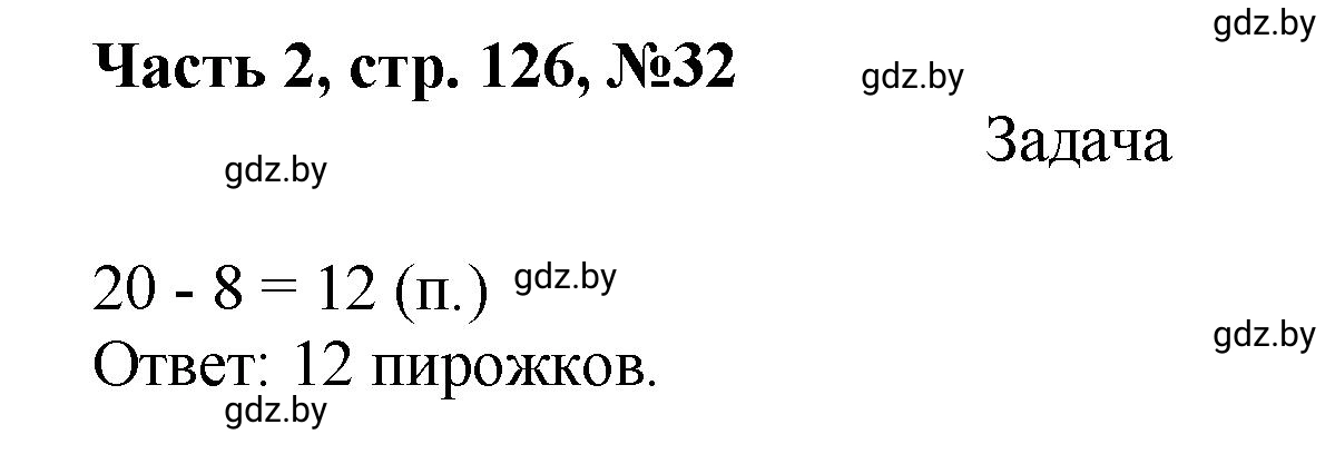 Решение номер 32 (страница 126) гдз по математике 1 класс Муравьева, Урбан, учебник 2 часть