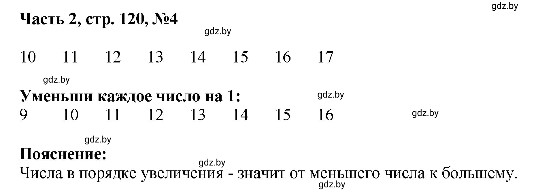 Решение номер 4 (страница 120) гдз по математике 1 класс Муравьева, Урбан, учебник 2 часть