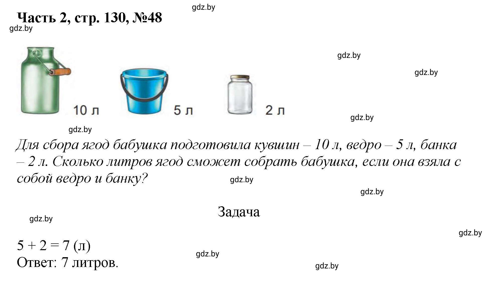 Решение номер 48 (страница 130) гдз по математике 1 класс Муравьева, Урбан, учебник 2 часть
