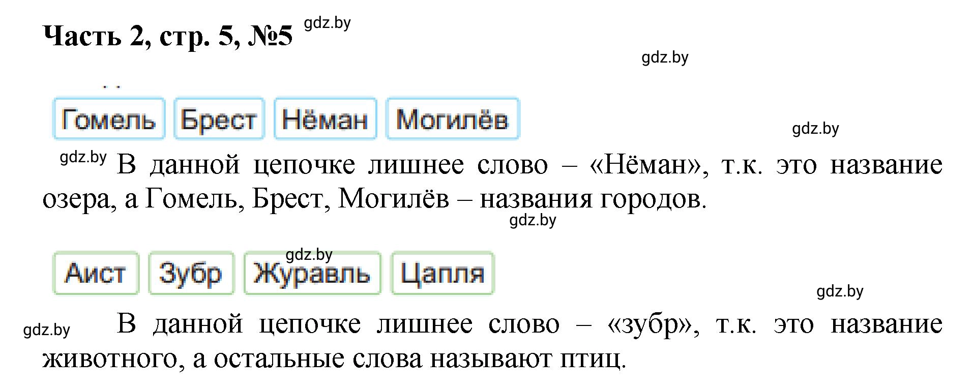 Решение номер 5 (страница 5) гдз по математике 1 класс Муравьева, Урбан, учебник 2 часть