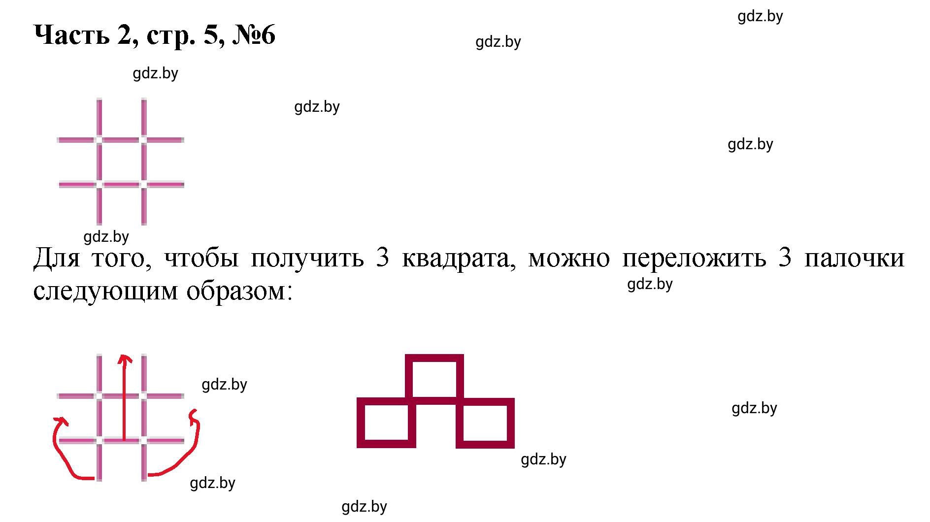 Решение номер 6 (страница 5) гдз по математике 1 класс Муравьева, Урбан, учебник 2 часть