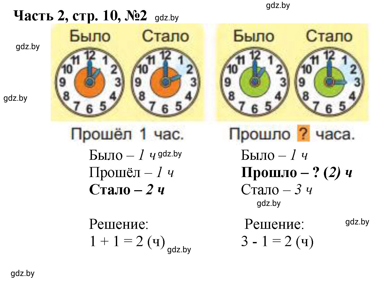Решение номер 2 (страница 10) гдз по математике 1 класс Муравьева, Урбан, учебник 2 часть