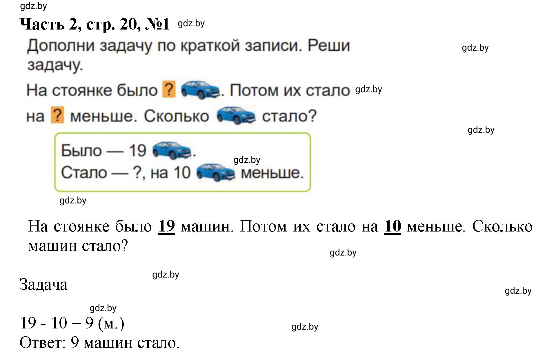Решение номер 1 (страница 20) гдз по математике 1 класс Муравьева, Урбан, учебник 2 часть