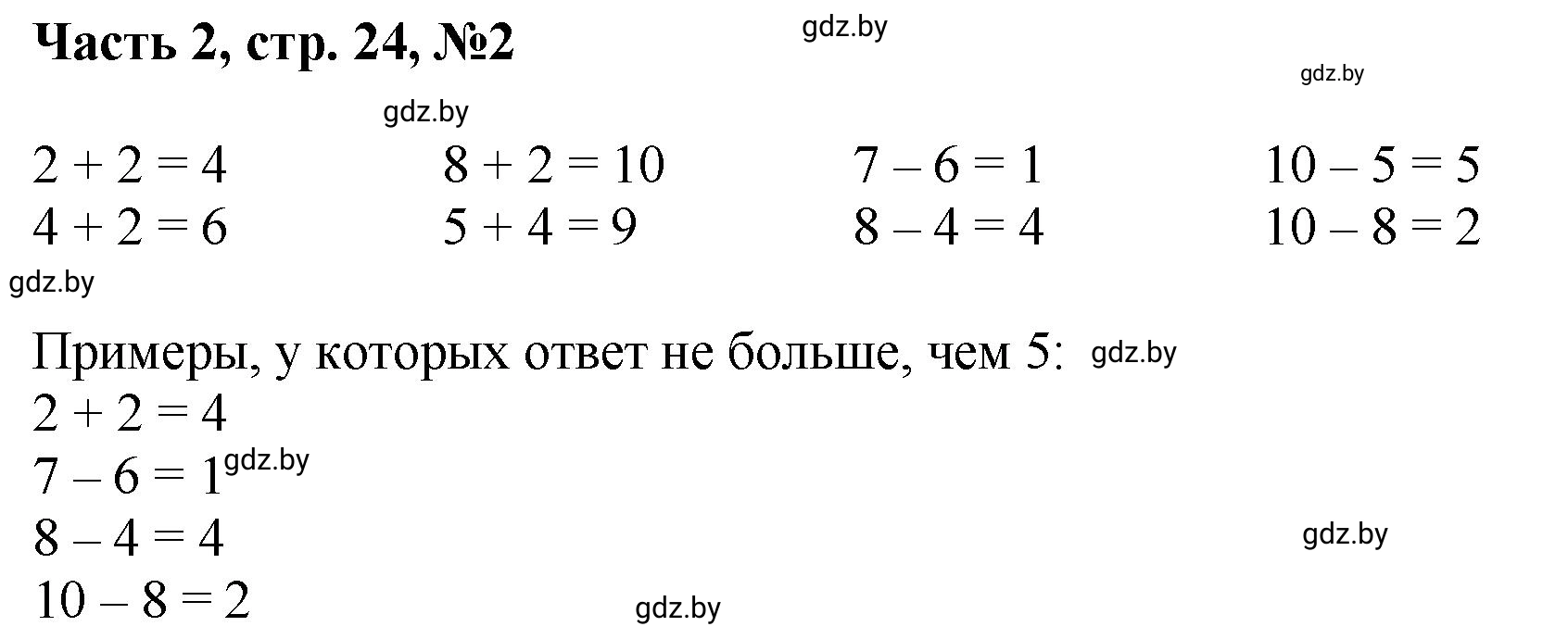 Решение номер 2 (страница 24) гдз по математике 1 класс Муравьева, Урбан, учебник 2 часть