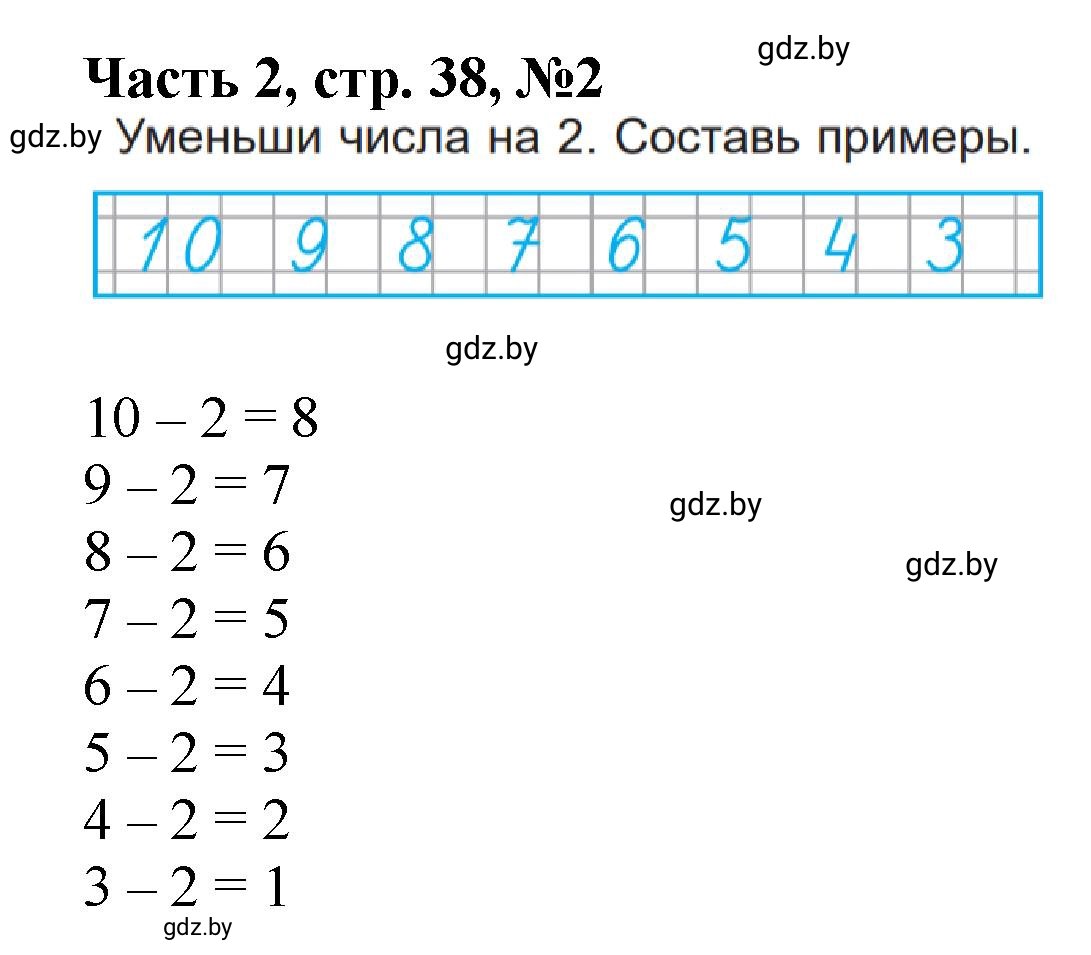 Решение номер 2 (страница 38) гдз по математике 1 класс Муравьева, Урбан, учебник 2 часть