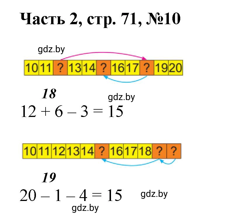 Решение номер 10 (страница 71) гдз по математике 1 класс Муравьева, Урбан, учебник 2 часть