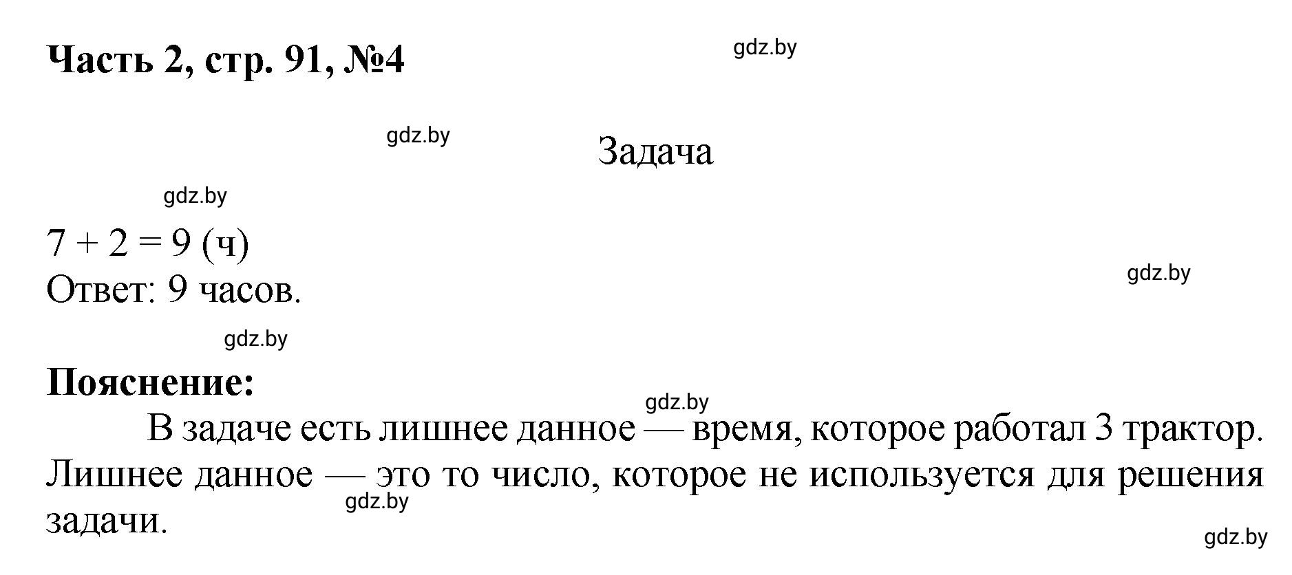 Решение номер 4 (страница 91) гдз по математике 1 класс Муравьева, Урбан, учебник 2 часть