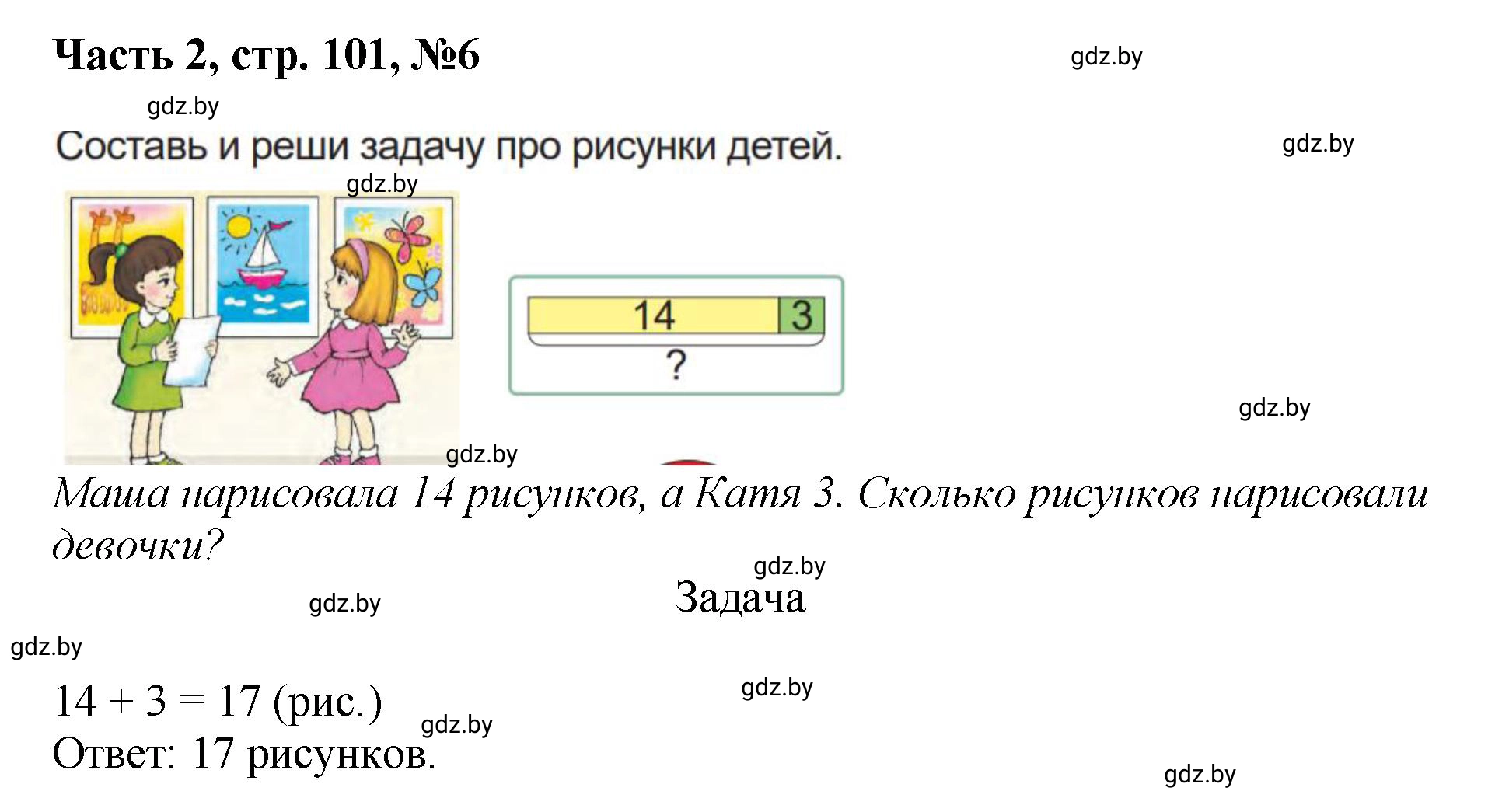Решение номер 6 (страница 101) гдз по математике 1 класс Муравьева, Урбан, учебник 2 часть