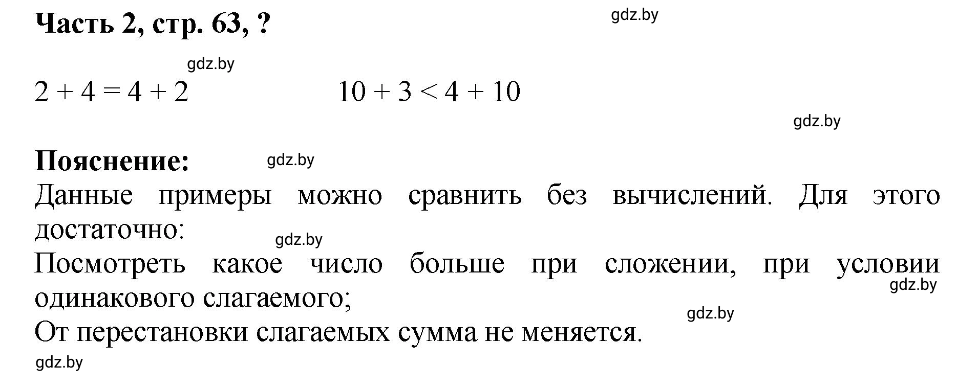 Решение Ответь на вопрос (страница 63) гдз по математике 1 класс Муравьева, Урбан, учебник 2 часть