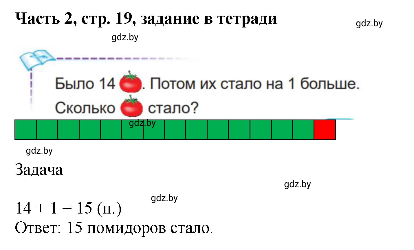 Решение Выполни задание (страница 19) гдз по математике 1 класс Муравьева, Урбан, учебник 2 часть
