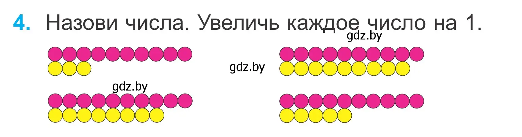 Условие номер 4 (страница 4) гдз по математике 2 класс Муравьева, Урбан, учебник 1 часть