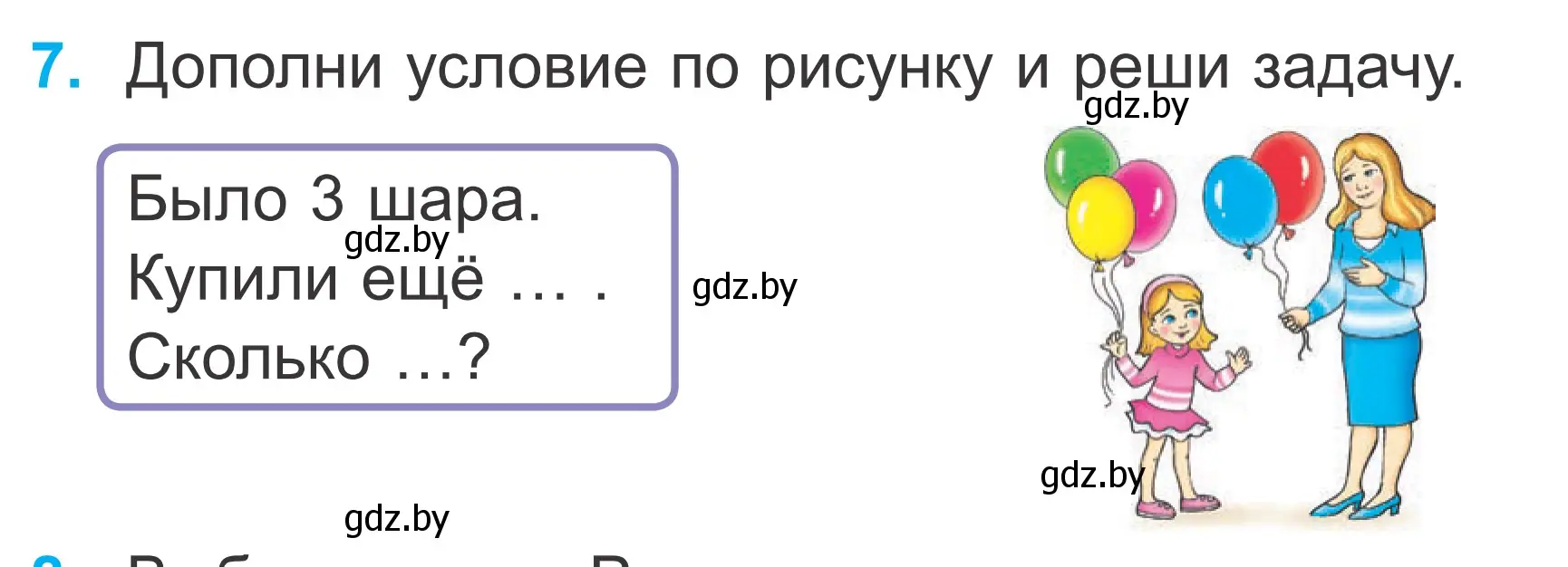 Условие номер 7 (страница 5) гдз по математике 2 класс Муравьева, Урбан, учебник 1 часть