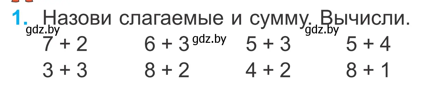 Условие номер 1 (страница 6) гдз по математике 2 класс Муравьева, Урбан, учебник 1 часть