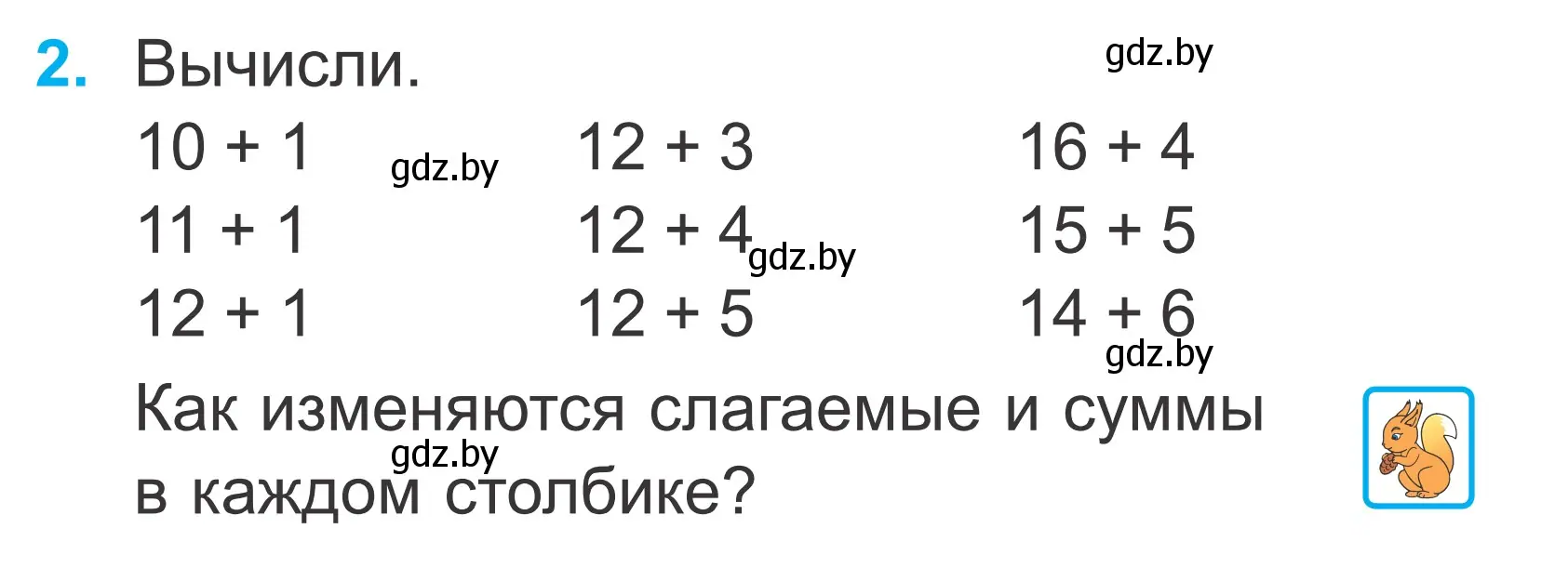 Условие номер 2 (страница 6) гдз по математике 2 класс Муравьева, Урбан, учебник 1 часть