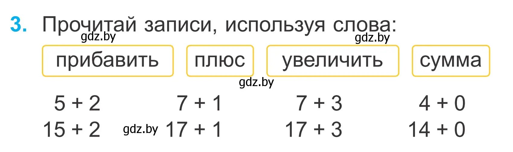 Условие номер 3 (страница 6) гдз по математике 2 класс Муравьева, Урбан, учебник 1 часть