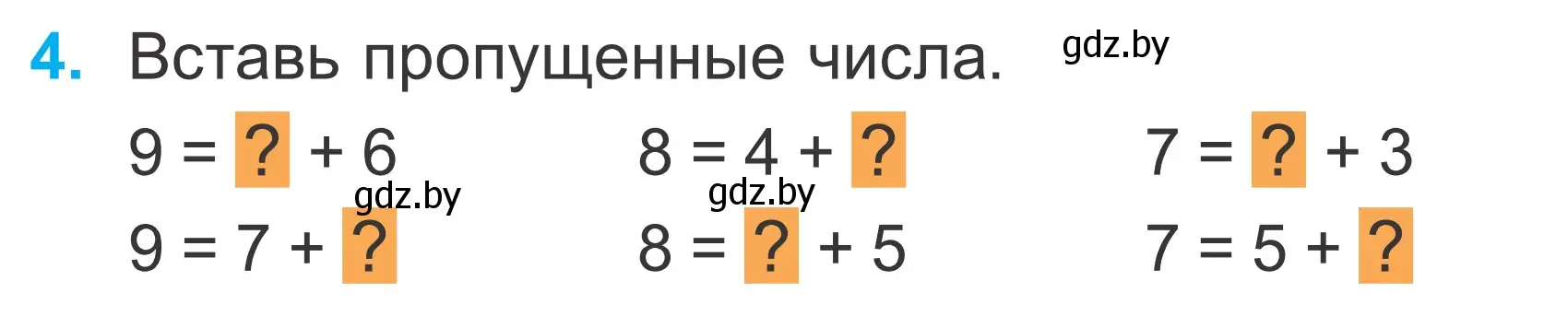 Условие номер 4 (страница 6) гдз по математике 2 класс Муравьева, Урбан, учебник 1 часть