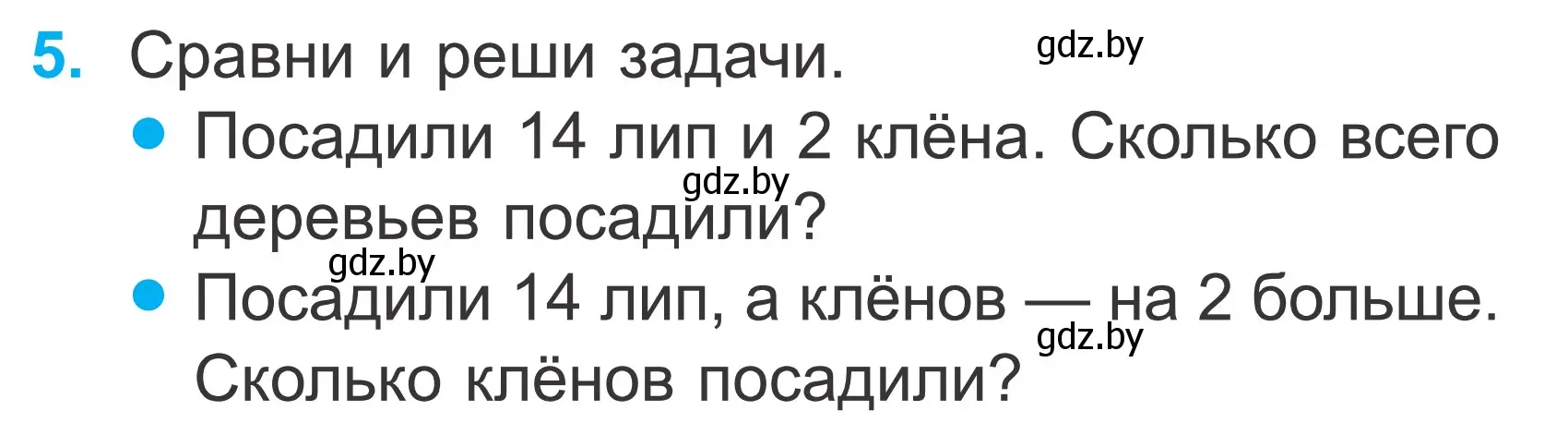 Условие номер 5 (страница 6) гдз по математике 2 класс Муравьева, Урбан, учебник 1 часть