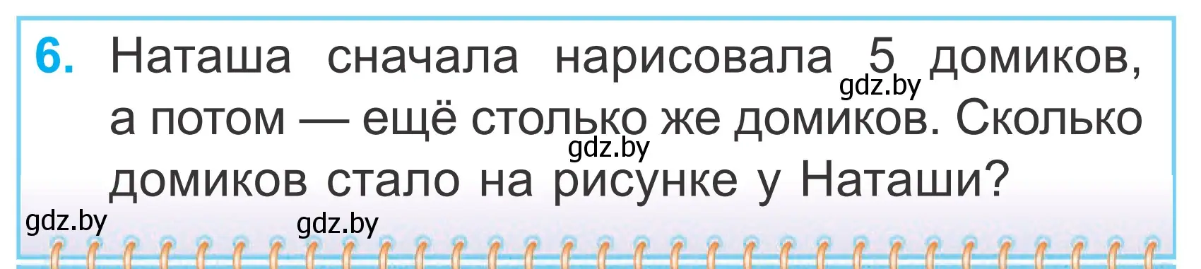 Условие номер 6 (страница 7) гдз по математике 2 класс Муравьева, Урбан, учебник 1 часть