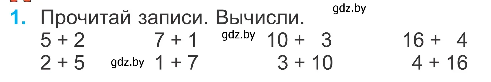 Условие номер 1 (страница 8) гдз по математике 2 класс Муравьева, Урбан, учебник 1 часть