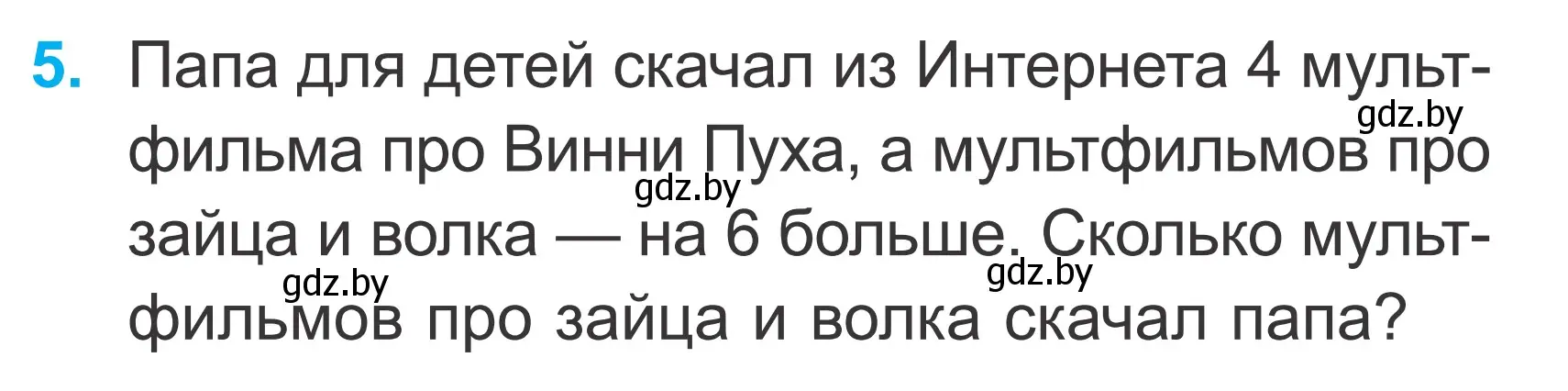 Условие номер 5 (страница 8) гдз по математике 2 класс Муравьева, Урбан, учебник 1 часть